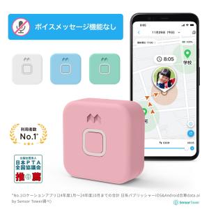 お知らせボタン付き！MIXI「みてねみまもりGPS(MG04)」バッテリー2000ｍAh 子供向けGPS 日本PTA推薦商品 迷子防止の小型GPS（ピンク）