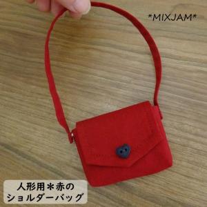 人形用 ショルダーバッグ ピンク ドール ドール用 ミニバッグ