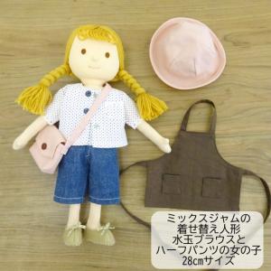 手作り 布製 着せ替え 人形 女の子 小花模様 ワンピース セット 布人形