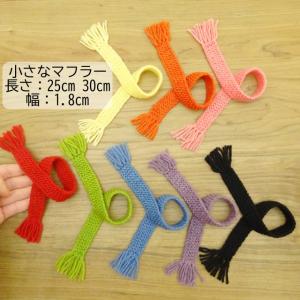 ドール用 フリンジ マフラー 長さ 20cm 幅 1.5cm 白 黄 緑 オレンジ