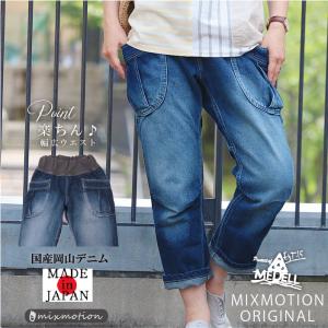 ダメージ加工デニムパンツ(日本製MEDELL/メデル) ワイド ダメージ