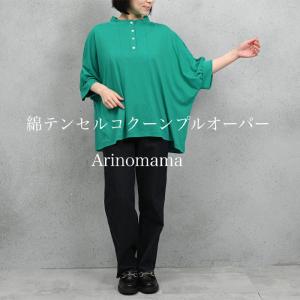 SALE SUMMER BARGAIN ありのまま arinomama コクーン プルオーバー 裾巾 ゆったり 体型カバー 立ち上がりの衿 女性らしさ ゆるふわ 大人カジュアル｜mixmotion