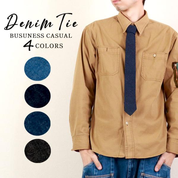 デニムネクタイ かっこいい ギフト プレゼント 就職祝い ビジネスカジュアル メンズファッション 無...