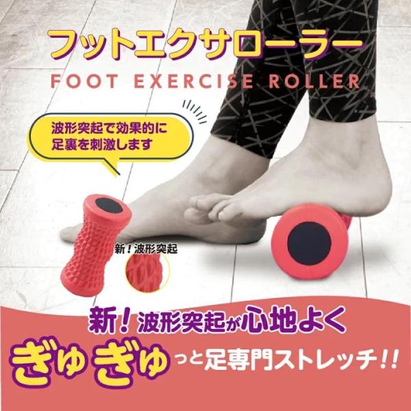 フットエクサローラー 足裏 マッサージローラー ストレッチ マッサージ エクササイズ ストレッチロー...