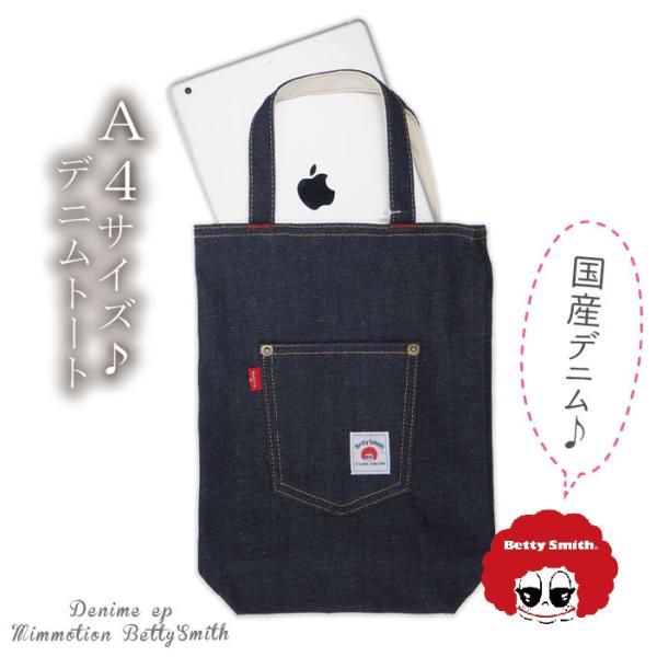 デニムトートバッグ a4 丈夫(BettySmithベティスミス)コンパクトデニムトートバック