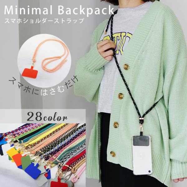 スマホ ショルダー ストラップ アクセサリー スマホロープ ミニマルバッグパック ネックストラップ ...