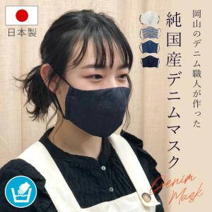 岡山デニムマスク 夏用の商品一覧 通販 Yahoo ショッピング