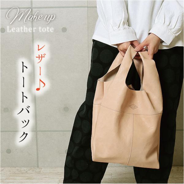 レザートート バック 皮 (makeup)革 レディース メンズ 大きめ 通勤(MIXMOTIONミ...