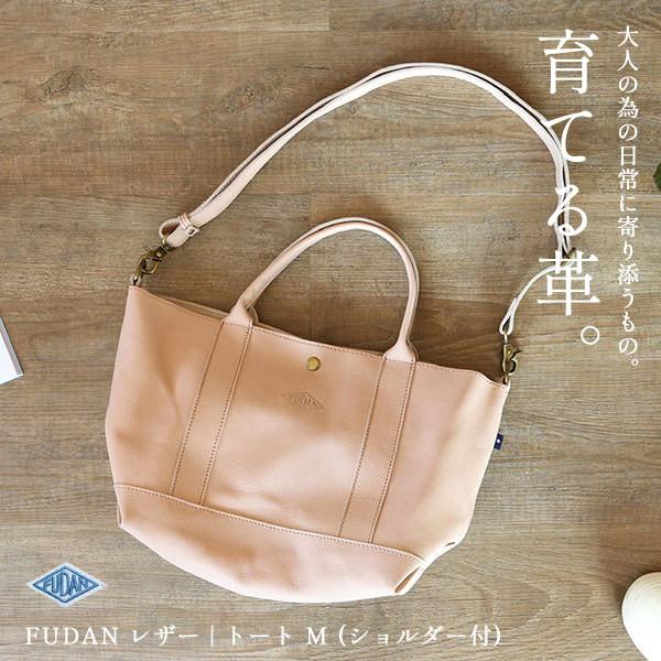 FUDAN レザー | トート M (ショルダー付)