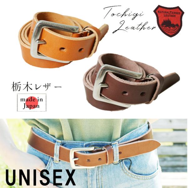 栃木レザー ベルト 国産 牛革 レザーベルト フリーサイズ ギフト レディース メンズ ユニセックス...