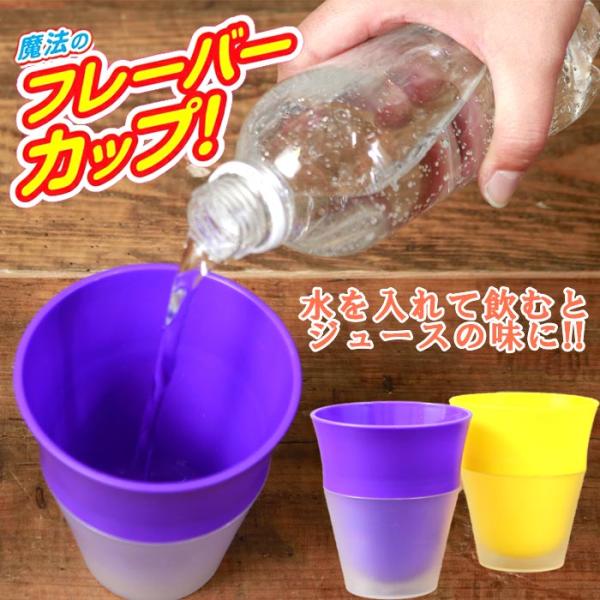 フレーバーカップ 魔法 痩せる ダイエット 新感覚 香り TV 話題 カロリーゼロ フレーバー カッ...