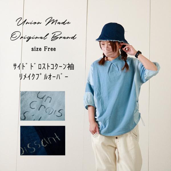 プルオーバー コクーン袖 ドロスト 切替 リメイク ゆったり 幅広  original mixmot...