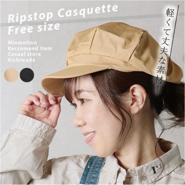 帽子 キャスケット レディース 大きめ(リップストップス素材)