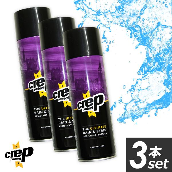 クレッププロテクト 防水スプレー 靴 CREP PROTECT 【送料無料】 正規品 3個セット S...