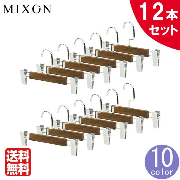 【ボーナスストア 誰でも+5% 1/18 0:00〜1/19 23:59】 木製 ハンガー 12本セ...