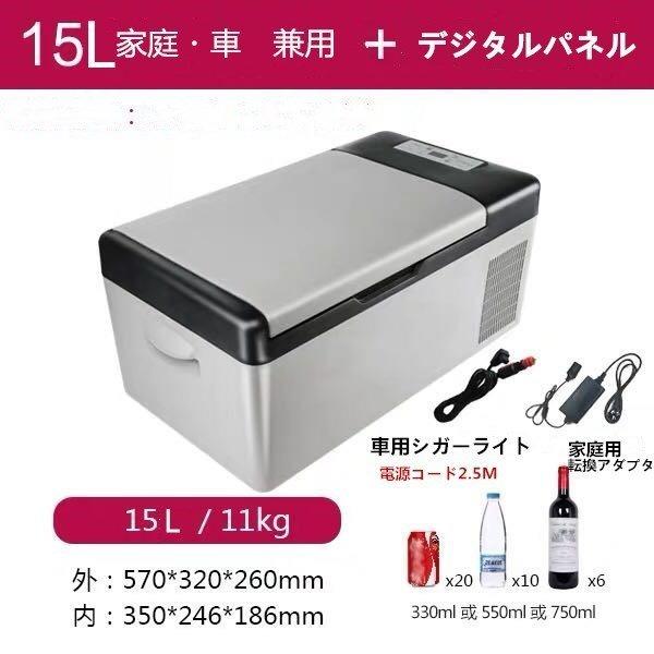 最安値！ 2019年 最新版 車載用 冷凍庫15Ｌ 冷蔵庫 ポータブル 2電源 AC DC 釣り キ...