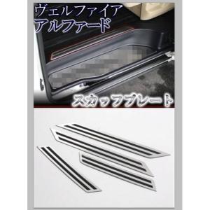 30系ヴェルファイアLEDスカッフプレート前期...の詳細画像2