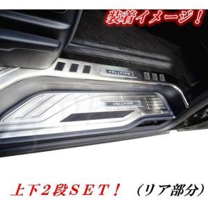 30系ヴェルファイアLEDスカッフプレート前期...の詳細画像5