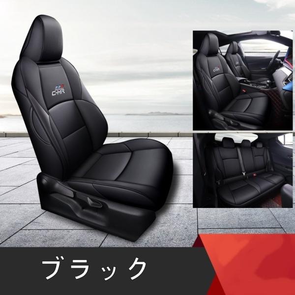 トヨタ C-HR CHR シートカバー レザーシートカバー 運転席 助手席 防水 保護 1セット 3...