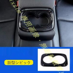 ドリンクホルダーガーニッシュ【 新型シビック FC1 FK7 FK8 】専用 ガーニッシュ　パーツ　...