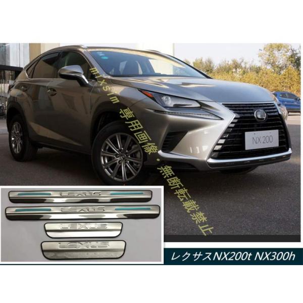 ステップガーニッシュ【 LEXUS NX 200t 300h】専用 外側 ステップガード ステンレス...