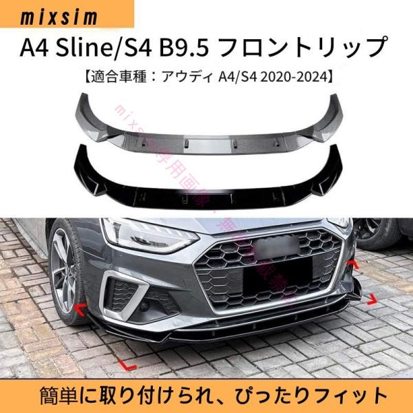 Audi A4/S4 B9.5 S line 2020年〜2024年対応 フロントスポイラー フロン...