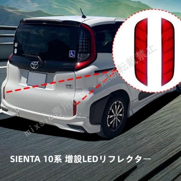 シエンタ10系 増設LEDリフレクター 流れるウインカー 反射板機能搭載 カプラーオン 外装 カスタ...