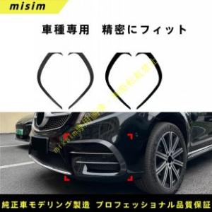Mercedes-Benz Vクラス W447 スポーツ 2016-2023 フロントカナード エア...