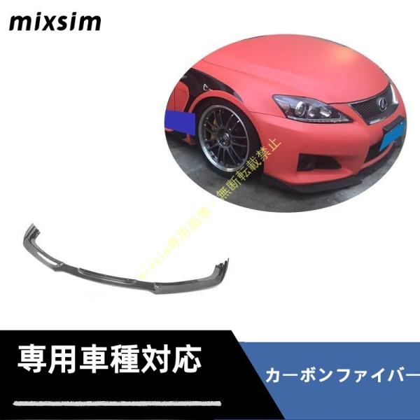 レクサス IS F カーボンフロントリップ フロントスポイラー エアロ パーツ 高級感 インテリア ...