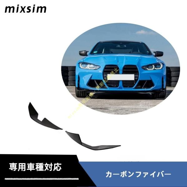 2021-2023 BMW G80 M3 G82 M4 EDスタイル ドライカーボン フロントバンパ...