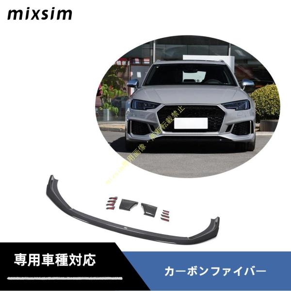 2019 Audi RS4 カーボンフロントリップ フロントスプリッター フロントバンパー JAスタ...