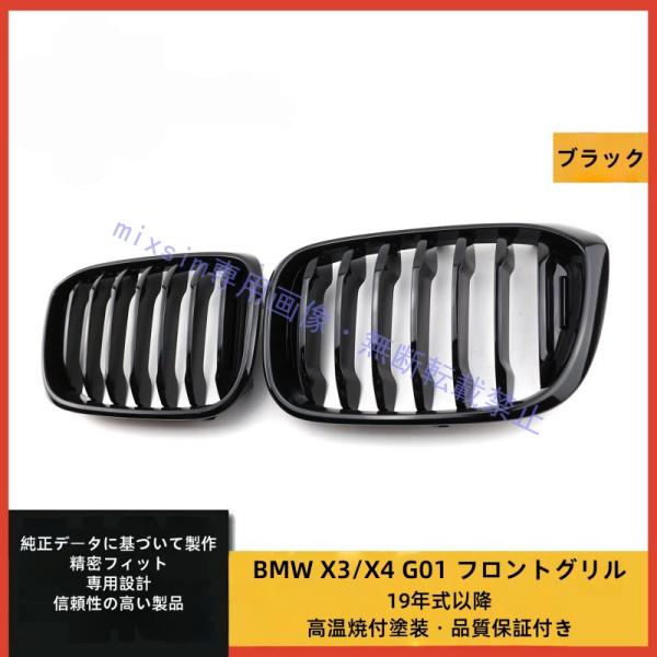 BMW X3/X4 G01/G02 フロントバンパーグリルカバー フロントグリル フロントグリルガー...