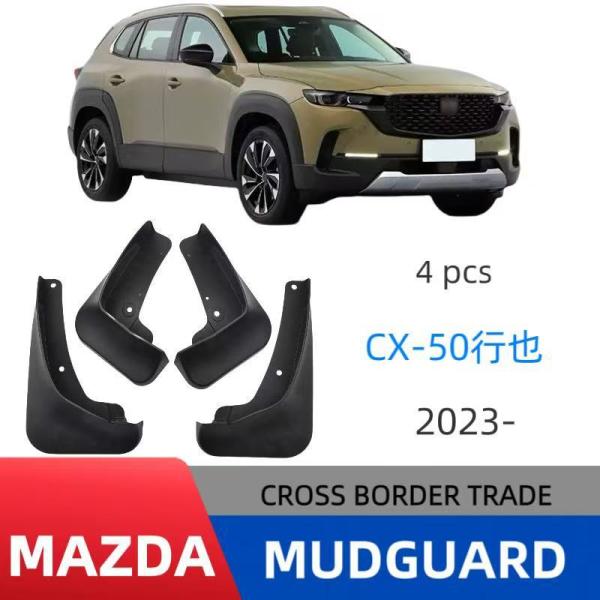 マツダ CX-50 2023 マッドフラップ 泥よけ 外装パーツマッドガード 泥除け