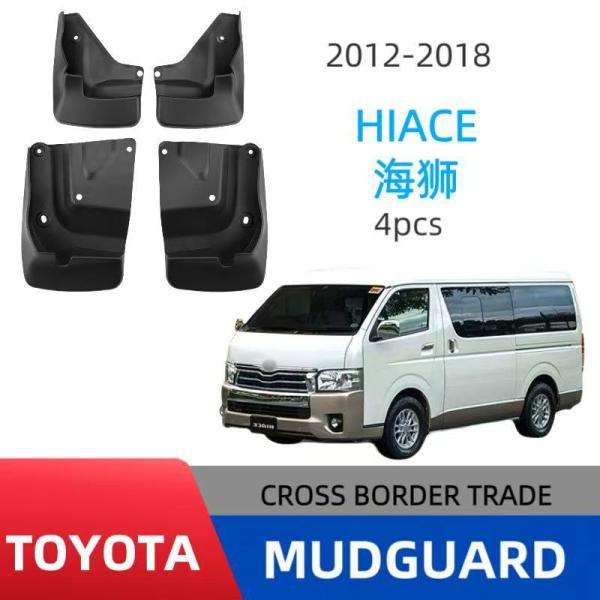 トヨタ Hiace 2012-2018 前後セット マッドフラップ 泥よけマッドガード 泥除け