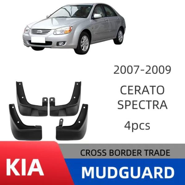 キア Cerato 2007-2009 マッドフラップ 泥よけマッドガード 泥除け