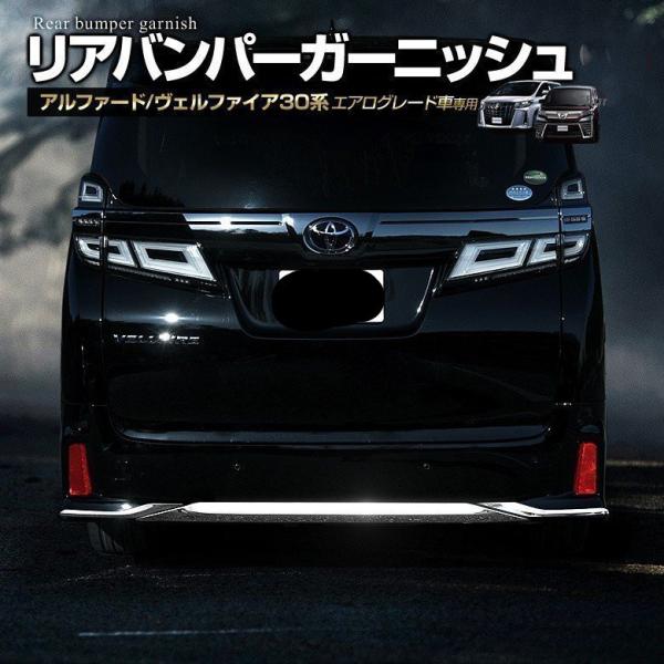 トヨタ アルファード 2015年-2020年 RE30 プロテクター 新型 前期 後期 専用設計 ア...