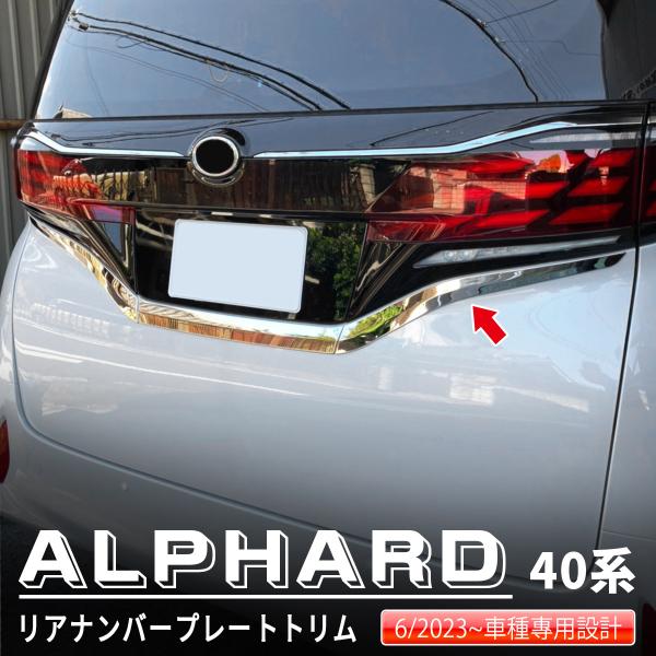 トヨタ ALPHARD RE40 ガーニッシュ 新型 前期 後期 専用設計 アクセサリー ドレスアッ...