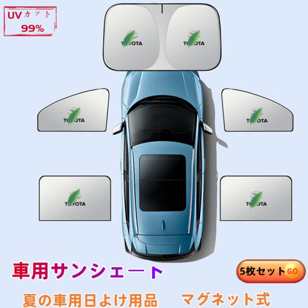 トヨタ プリウスα 車用サンシェード 5枚セット フロント・リア 断熱 紫外線防止 全面遮光 折りた...