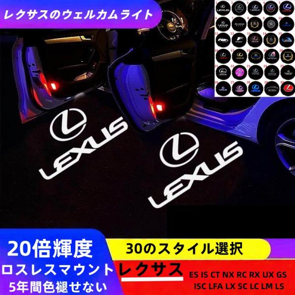 LEXUS レクサス カーテシランプ HDロゴ LED 解像度MAX 輝度MAX 左右2個 ES20...