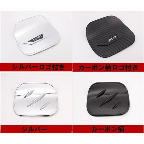 トヨタ C-HR ZYX10 NGX50 フューエルリッドカバー 給油口ガーニッシュ 1P 4色選択...