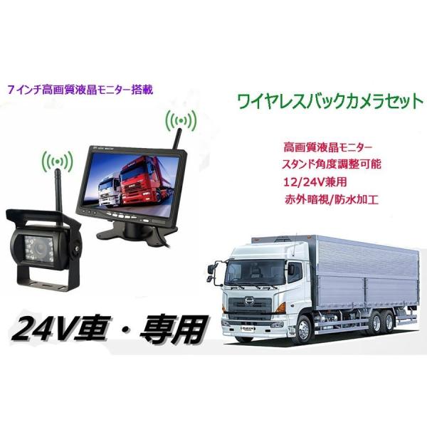 トラック専用ワイヤレスバックカメラセット DC12V/24V車対応 IP67防水仕様 ガイドラインあ...