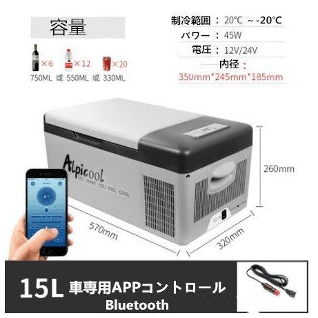 大型トラック専用車載 冷蔵庫 冷凍庫 24V AC 15L クーラーボックス キャンプ アウトドア ...