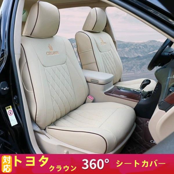 トヨタ クラウン210系 フロント リア シート カバー 3色
