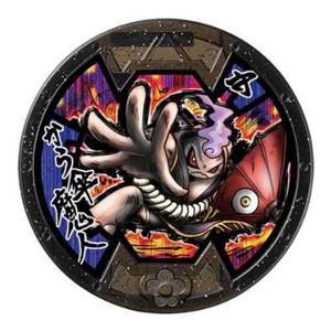 BANDAI（バンダイ） 妖怪メダルバスターズVol.3 ガチャポン から傘魔人