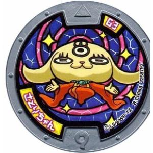 妖怪メダル第3章-進化妖怪のヒ・ミ・ツ- さとりちゃん　ノーマル　全品送料無料  新品・QR未登録 ...