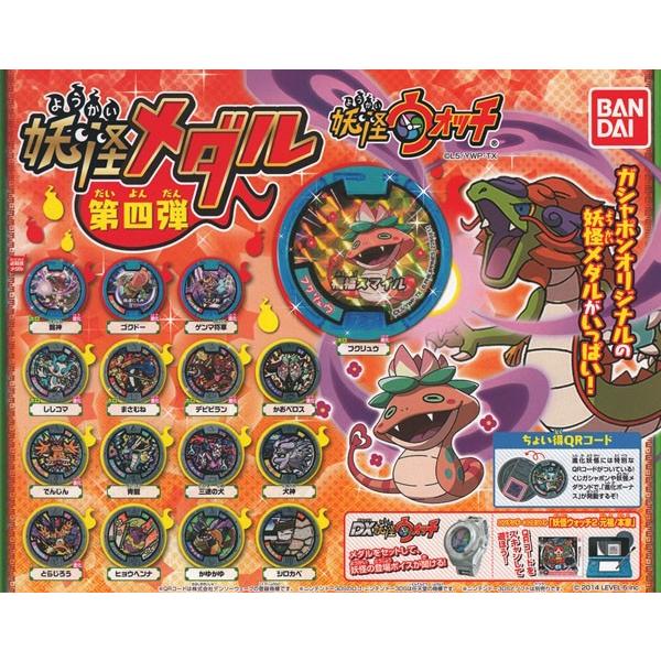 妖怪メダル 第四弾バンダイ（ガチャガチャ）全１６種  全品送料無料  新品・QR未登録  バンダイ ...