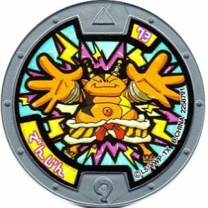 妖怪メダル第3章-進化妖怪のヒ・ミ・ツ- フシギ族　でんじん　ノーマル　全品送料無料  新品・QR未...