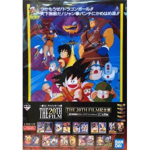 一番くじ　ドラゴンボール超　劇場版ポスター　クリアファイル ドラゴンボール 一番くじ ドラゴンボール超 THE 20th FILM 記念