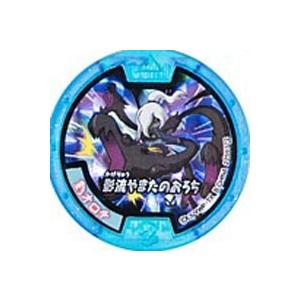 BANDAI（バンダイ） 妖怪メダル 第三弾 バンダイ（ガチャガチャ） 影