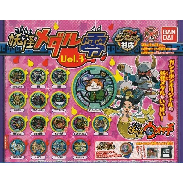 妖怪メダル零　vol.3 バンダイ（ガチャガチャ）全１６種 全品送料無料  妖怪ウォッチ